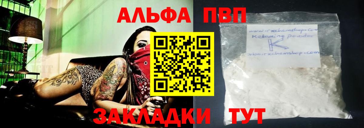 Дивногорск  Альфа ПВП мука  A-PVP Соль  Вход с VPN 