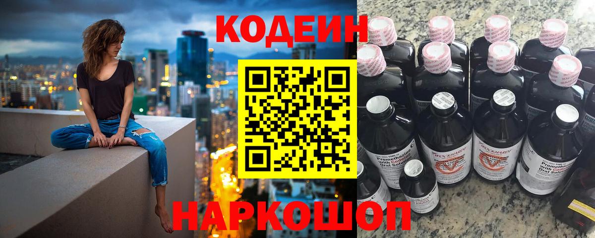 Codein напиток Lean (лин) Дивногорск