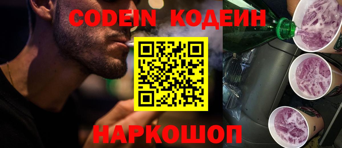 Кодеиновый сироп Lean напиток Lean (лин)  Вход с VPN  Codein напиток Lean (лин)  Дивногорск 