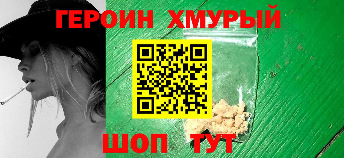 ГЕРОИН гречка Дивногорск