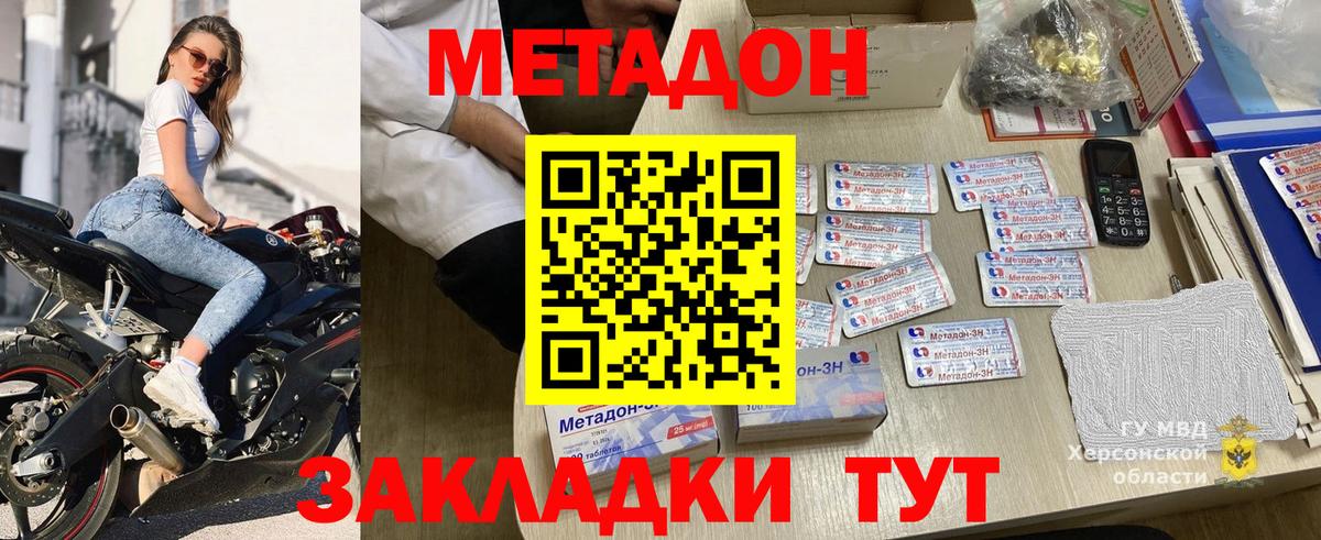 Метадон methadone  Вход с VPN  Дивногорск 