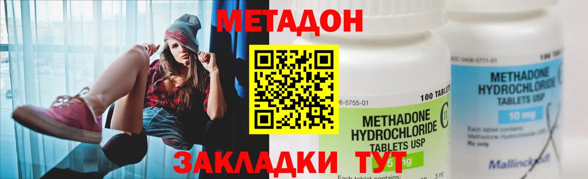 МЕТАДОН VHQ Дивногорск