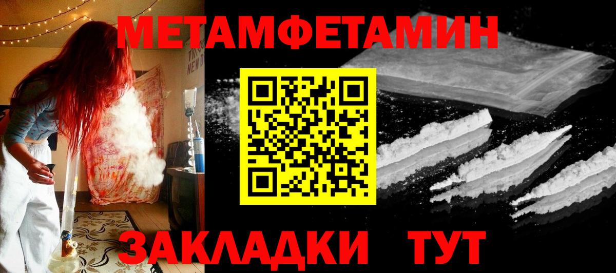 МЕТАМФЕТАМИН  Вход с VPN  Метамфетамин пудра  Дивногорск  Метамфетамин пудра 