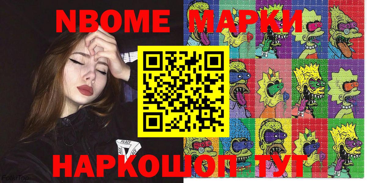 Дивногорск  Марки N-bome 1500мкг  Вход с VPN 
