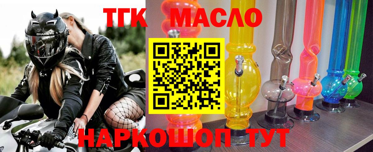 Дивногорск  Дистиллят ТГК жижа  Вход с VPN  Дистиллят ТГК вейп с тгк 